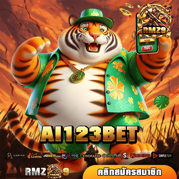 AI123BET สล็อตเว็บใหญ่ แจ็คพอตแตกหนัก ทำเงินล้านแบบชิวๆ