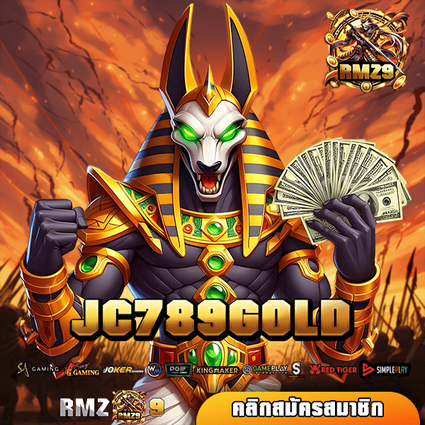 JC789GOLD ทางเข้า สล็อตเปิดใหม่ ล่าสุด มาแรง แจกหนักแน่นอน