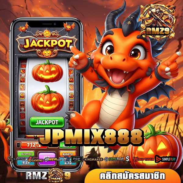 JPMIX888 🎯 ทางเข้าเว็บตรง โบนัสจัดหนัก ทุนน้อยเล่นได้