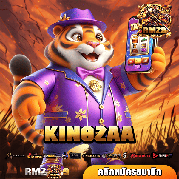 KINGZAA เว็บดัง บริการเกมครบครันที่สุด แตกง่าย ได้เงินจริง