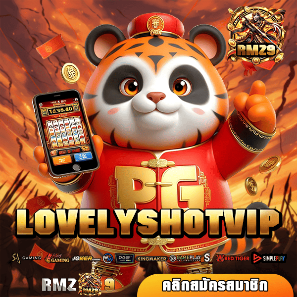 LOVELYSHOTVIP สล็อตอันดับ 1 User ใหม่เล่นง่าย ถอนเงินได้จริง