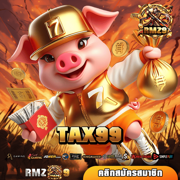 TAX99 ศูนย์รวมเกมชั้นนำระดับโลก ค่ายใหญ่ เล่นทุกวันได้เงินทุกวัน