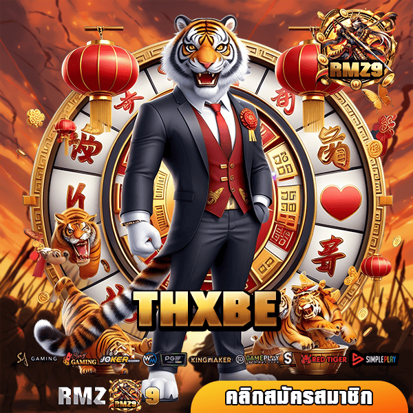 THXBE สล็อตดัง เว็บใหญ่ แตกดี รวมเกมค่ายนอก ลิขสิทธิ์แท้ 100%