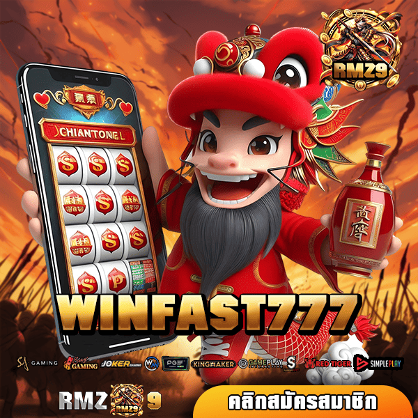 WINFAST777 เว็บใหญ่ แตกง่าย เล่นที่ไหนไม่แตก มาเล่นที่นี่